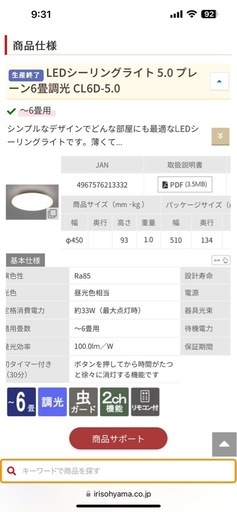 【商談中】LEDシーリングライト