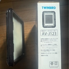 防水ケーススピーカー　ツインバード　AV-J123の画像