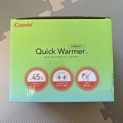 【中古/美品】コンビ クイックウォーマー コンパクトの画像