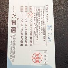 岳温泉　光雲閣　宿泊3割引券　7月末まで期限の画像