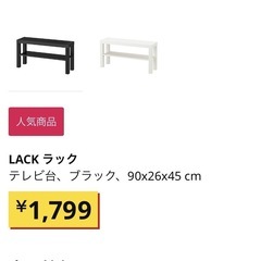 IKEAのテレビラック2個
