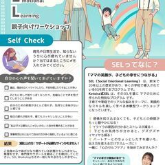 ママのための心のセルフケア〜SEL ワークショップ