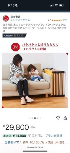 日本育児 ベビーサークル