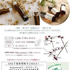 アロマオイルを使用したワークショップ