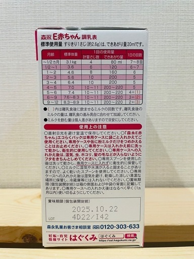 森永乳業 E赤ちゃんエコらくパックつめかえ用 詰替用800g【400g×２】 ３箱