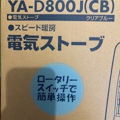 電気ストーブ  新品未開封 　の画像
