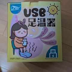 足温器の画像