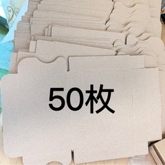 ダンボール小型　50枚の画像