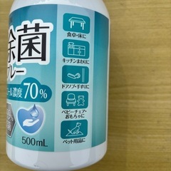 アルコール　除菌 スプレー　岡山の画像