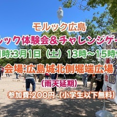 第34回モルック体験会＆チャレンジゲームのお知らせ