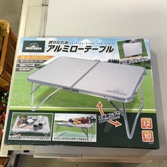 折りたたみアルミローテーブル