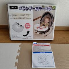 katoji カトージ バウンサー テーブルの画像