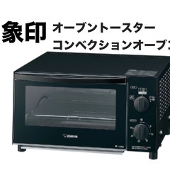 象印 コンベクションオーブントースター e angle select こんがり倶楽部 ブラック ET-GL30E2-BAの画像