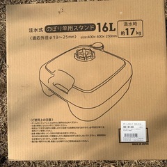 のぼり竿用スタンド　新品