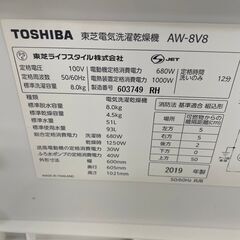 リサイクルショップどりーむ鹿大前店　No290 縦型洗濯乾燥機　東芝　2019年製　洗濯８ｋｇ　乾燥４．５ｋｇの画像