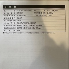 ニトリ製　NT07WK WH オーブントースター の画像