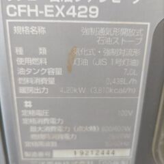 サンヨー 石油ファンヒーター CFH-EX429 99年製の画像