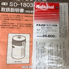 NO：3332 ナショナル餅つき機‼️    超お買い得品❣️の画像