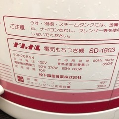 NO：3332 ナショナル餅つき機‼️    超お買い得品❣️の画像