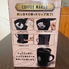【決まりました】コーヒーメーカープレミアムの画像