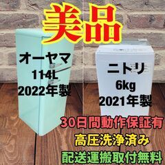 中古家電セット(冷蔵庫 オーヤマ 114L 2022年製 PRR-122D-LG 洗濯機 ニトリ 6kg 2021年製 NTR60)