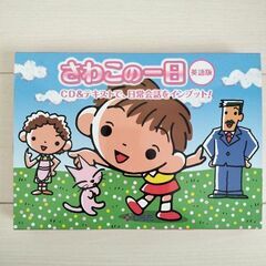 美品　七田式　さわこの一日