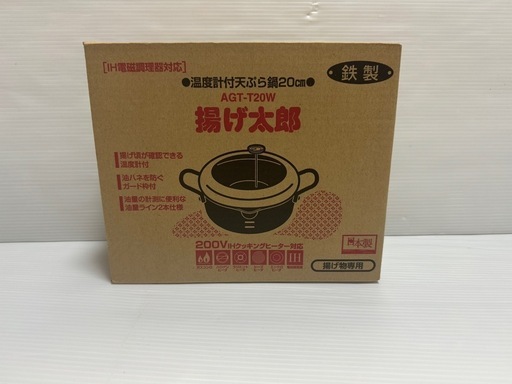 【未使用】揚げ太郎　温度計付天ぷら鍋20cm