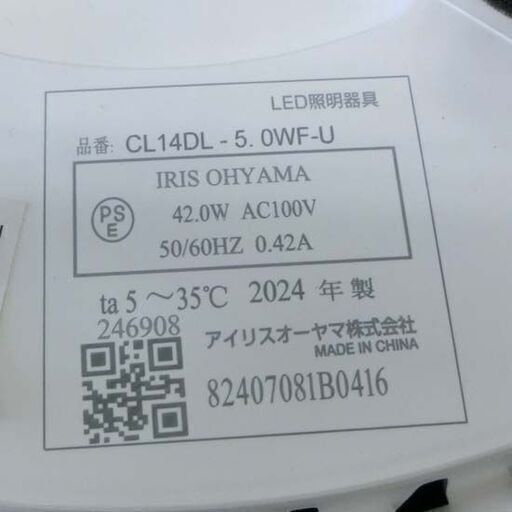 アイリスオーヤマ LEDシーリングライト 14畳まで 2024年製 CL14DL-5.0WF-Uナチュラル ウッド調 調色調色 リモコン付き 照明 ライト 札幌市 西区 西野店