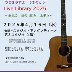 4月16日（水）山木康世　田端ライブ