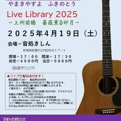 ４月１９日（土）山木康世　前橋ライブ