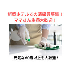 急募★！琴平でホテルでの清掃《新築の一棟貸しホテルでの清掃です》...