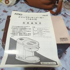 コーヒーメーカーの画像
