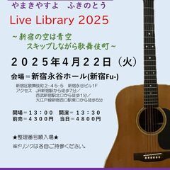 4月22日（火）山木康世　新宿ライブ