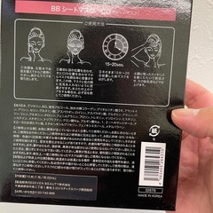 BBフェイスマスクの画像