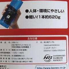 未使用　火消ッシュ　消火器具の画像