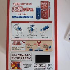 未使用　火消ッシュ　消火器具の画像