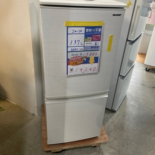 大幅割引！！/配送可【シャープ】137L ファン式冷蔵庫★2020年製 クリーニング済/6ヶ月保証付き 【管理番号12002】