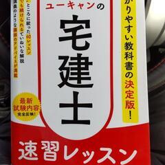 宅建士参考書