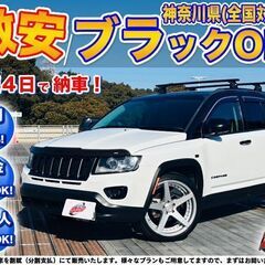 神奈川【自社ローン】保証人無可★全国対応★Jeepコンパス【アル...