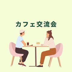 3月19日(水)18:30～ 友人づくり、人脈づくりinつくば　...