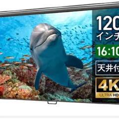 ★プロシェクターの120〜130インチスクリーンお譲りくだ…