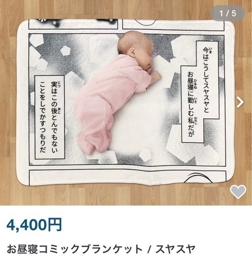 【新品未使用】 お昼寝コミックブランケット 2個セット