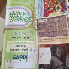 Sapix 小学6年 学習参考書セット