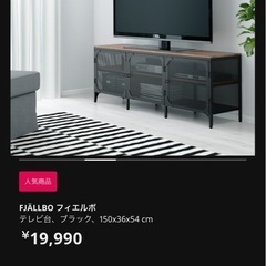 IKEA テレビ台