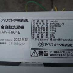 △一部破損あり アイリスオーヤマ 全自動洗濯機 IAW-T604E 動作品 2022年製 ホワイト/管理5392の画像