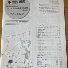 Haier製洗濯機(2020年製)譲り・受け取りの画像