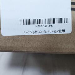 【取引中】未使用 RILIHO カーテン グレー 178×100 2枚組の画像