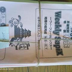 Sapix 小学6年 学習参考書地理セット