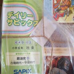 Sapix 小学6年 学習参考書地理セットの画像