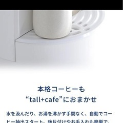 ウォーターサーバー tall + cafe BSS-314の画像
